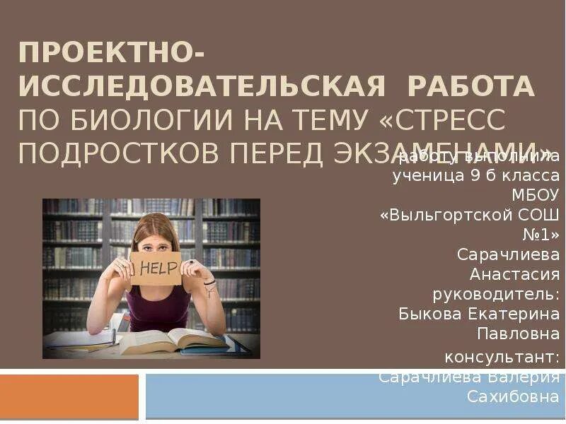 Стресс и здоровье Презентация Нефёдовой Евгении Николаевны, классного руководите