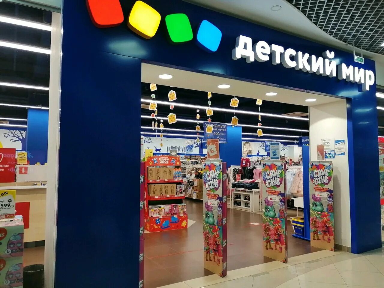 детский магазин 9. детский магазин дочки сыночки. детский магазин фантастика. инвентарь для магазина детской одежды. детский магазин игрушек.