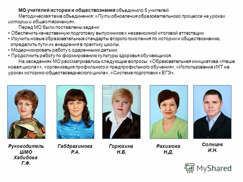 Требуется учитель обществознания. Учитель истории и обществознания. методическое объединение учителей истории и обществознания. преподаватель истории. мо учителей истории.