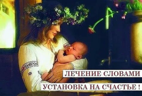 Лечение словом детей