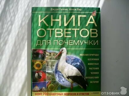 Справочник ответов