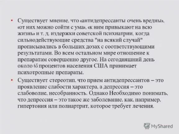 Транквилизаторы список препаратов при депрессии. Влияние антидепрессантов на организм. Современные антидепрессанты. Антидепрессанты. Чем вредны антидепрессанты.