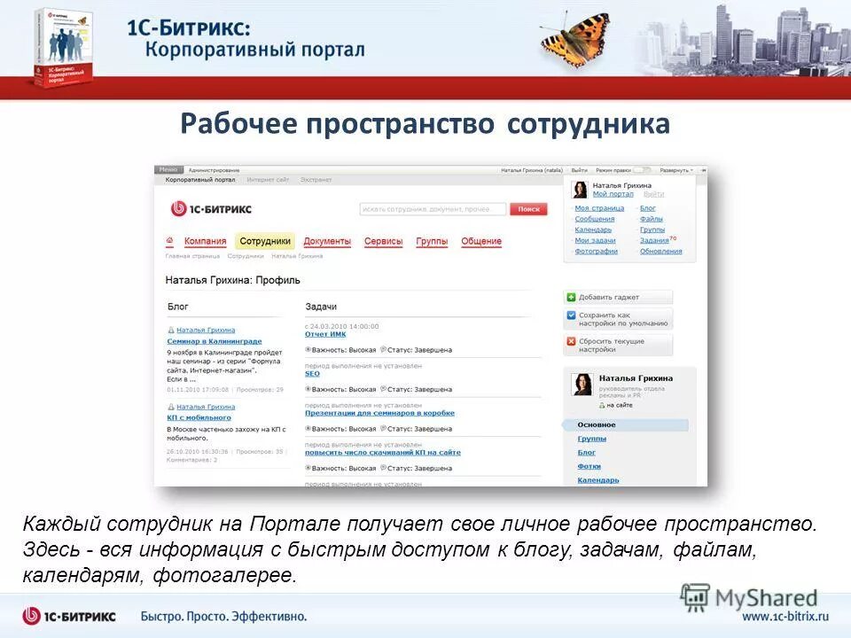 фото для корпоративного портала. все инструменты портал для сотрудников. корпоративный портал. интернет сайты. корпоративный портал.