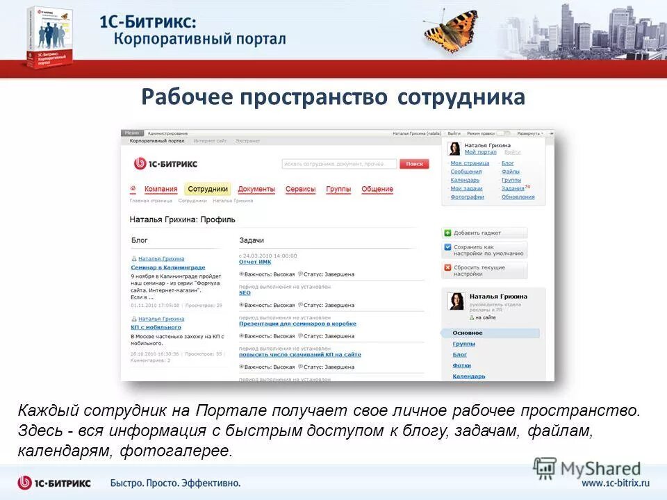 1с Битрикс корпоративный портал. Корпоративный портал для сотрудников. Корпоративный портал компании. Корпоративный портал примеры.