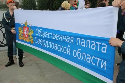 Сайт общественной палаты свердловской