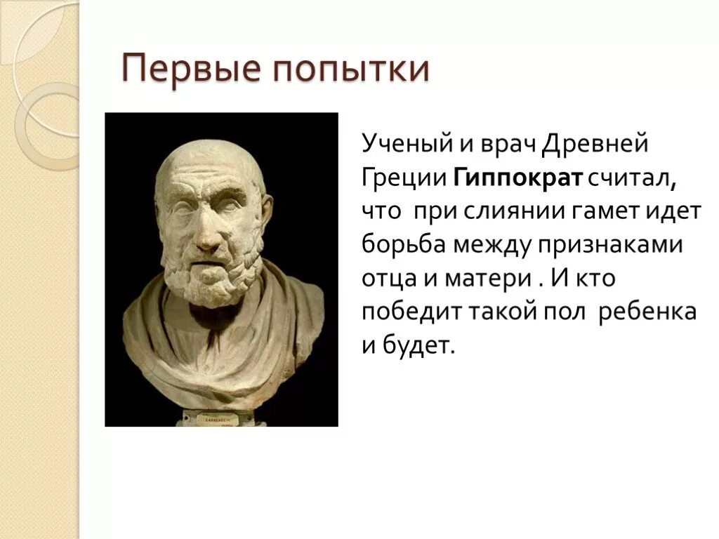 Гиппократ учёные древней Греции. Медицина древней Греции Гиппократ. Гиппократ древний греческий врач. Врачи древняя Греция Гиппократ.