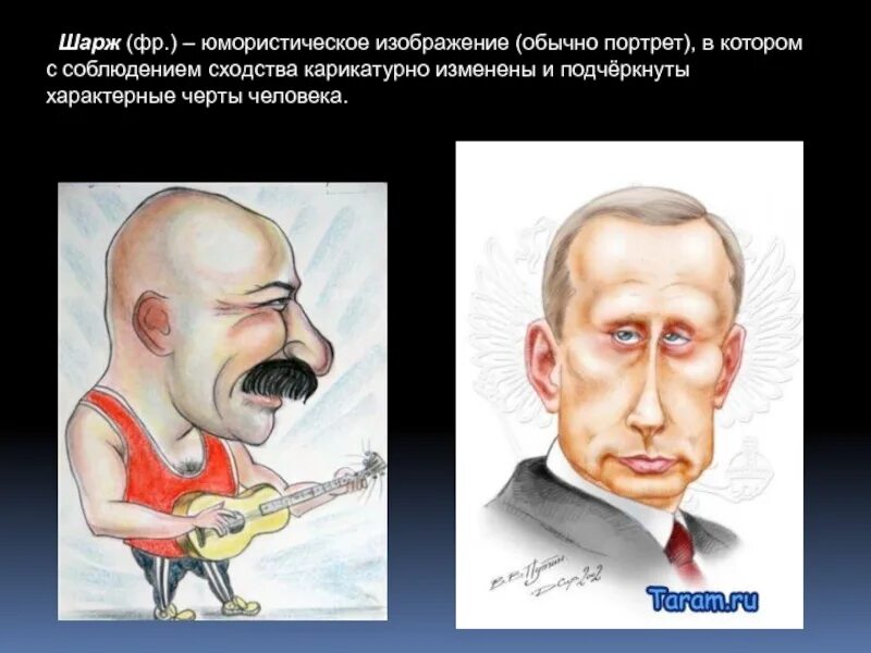 Сатирическое изображение образов