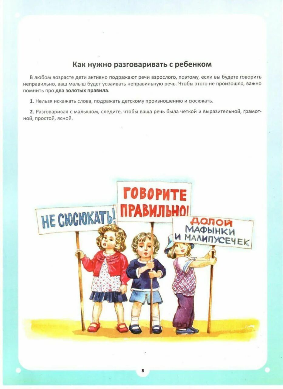 Как разговаривают дети в 3 года примеры Говорите с ребенком правильно