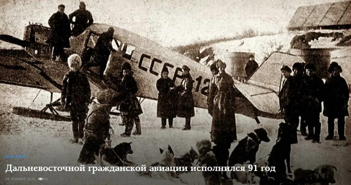 Поздравления с днём гражданской авиации 9 февраля. Тбад. Газета тихоокеанский пограничник. Авиакомпания аврора оха. Экипажи дальней авиации.