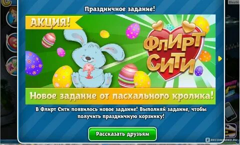 Флирта моя страница