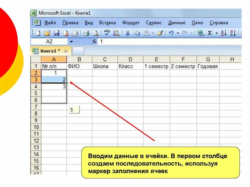 Строку в дату. Маркер заполнения в экселе. Маркер заполнения ячейки в excel. 1 И 2 ячейки в первом столбце. Маркер заполнения в excel используется.