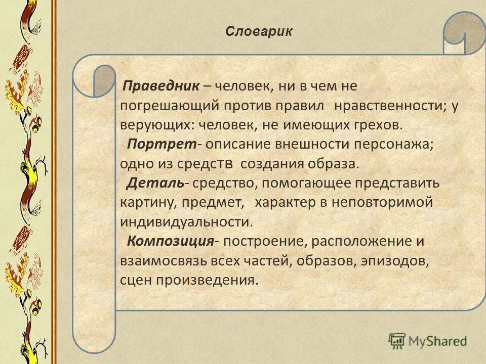 Какие значения имеет ключевой образ рассказа матренин. Какие значения имеет ключевой образ рассказа матренин
