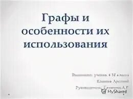 В использовании и выполнять