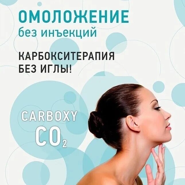 Карбокситерапия отзывы врачей. Карбокситерапия. неинвазивная карбокситерапия. без инъекционная корбокситерапия. карбокситерапия омоложение без инъекций.