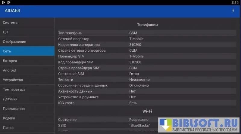 Aida64 здоровье батареи. Aida 64 для андроид. Aida 64 для андроид. Aida 64 для андроид. Aida 64 для андроид.