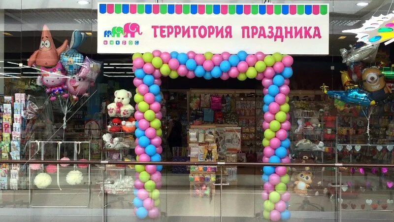 Микрос территория праздника Воронеж. Магазин товаров для праздника. Вывеска для магазина шаров. Магазин подарков и воздушных шаров.