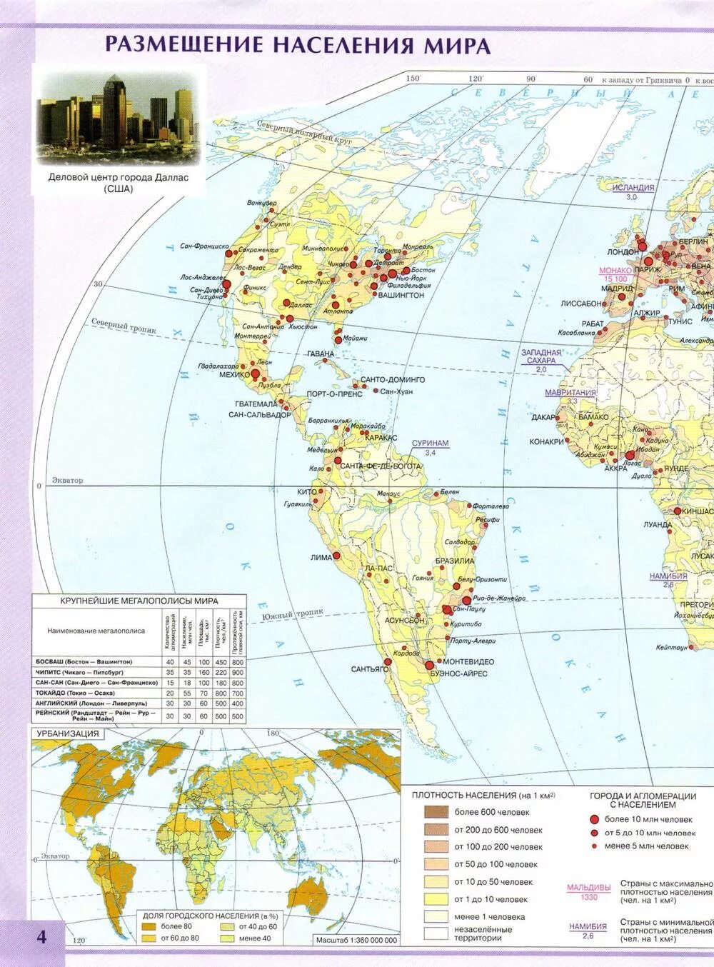 Географическая карта. География атлас 7 класс дрофа рго. Атлас карты географии 7. География. География.