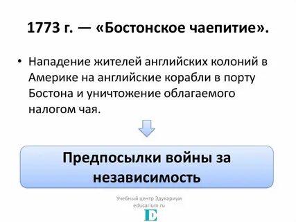 Что представляло собой бостонское чаепитие