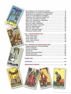Большая книга таро