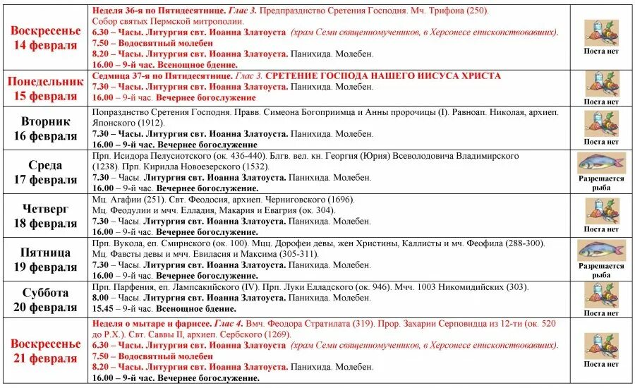 Расписание богослужений в свято михайловском. Храм Феодосия Черниговского Севастополь расписание богослужений. Расписание пасхальных богослужений в Херсонесе. Севастопольское благочиние Херсонес расписание богослужений..