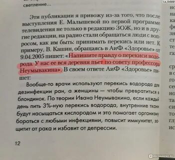 Перекись водорода как принимать внутрь неумывакин
