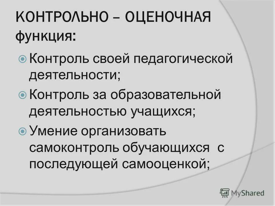 Контрольно оценочная функция науки. Контрольно оценочная функция науки