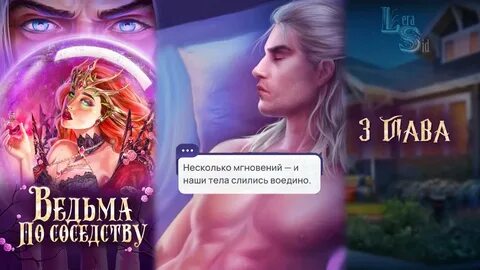Ведьма по соседству