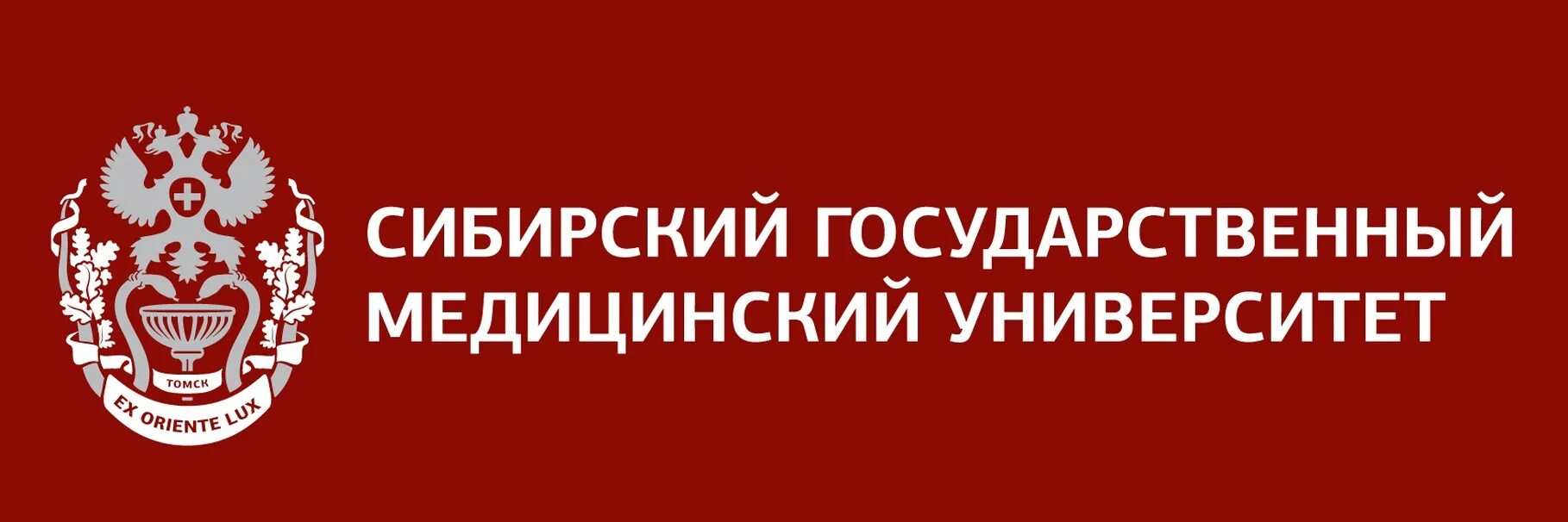 Сайт гос мед. Лого Сибирский гос мед университет. Эмблема СИБГМУ Томск. Символ СИБГМУ. СИБГМУ фон.