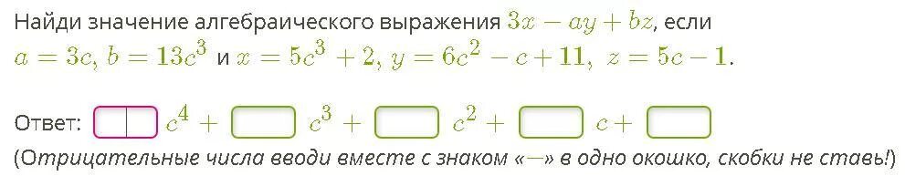 Найдите значение выражения 2 c 2. Найди значение алгебраического выражения. Найдите значение алгебраического выражения. Вычисли значение алгебраического выражения. Вычислить значение алгебраического выражения.