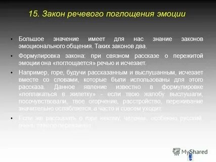 10 законов речи