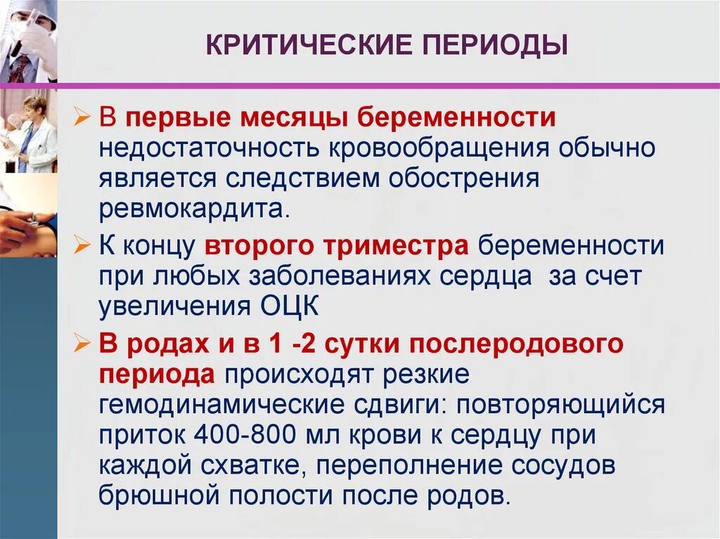 Беременность стрессы последствия. Осложнения артериальной гипертензии у беременных. Критические периоды беременности. Опасные сроки во время беременности. Самый опасный период беременности.