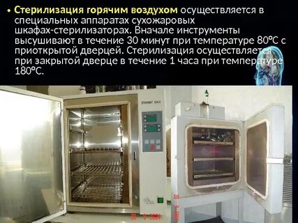 Сухожар время стерилизации