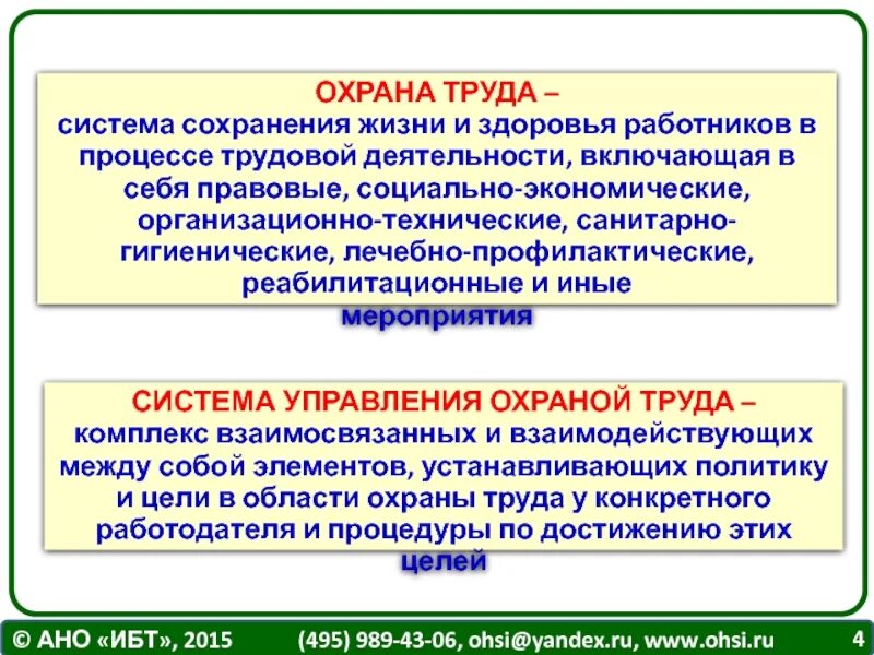 Охрана труда это система сохранения жизни. Система сохранения жизни и здоровья работников в процессе. Система сохранения жизни и здоровья в процессе трудовой деятельности. Охрана жизни и здоровья работников.