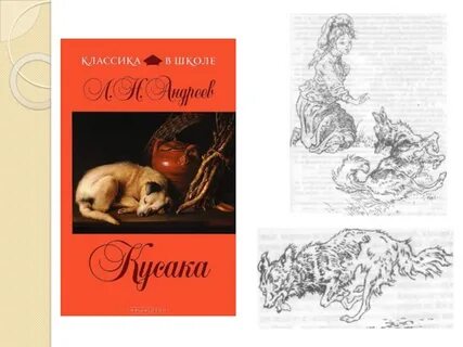 Кусака читать полностью