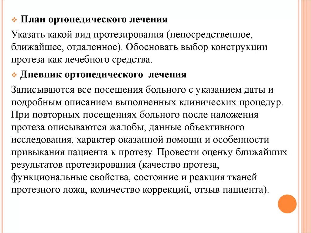 План ортопедического лечения. Составление плана ортопедического лечения. Этапы ортопедического лечения. План лечения ортопедического больного. Ортопедический этап лечения