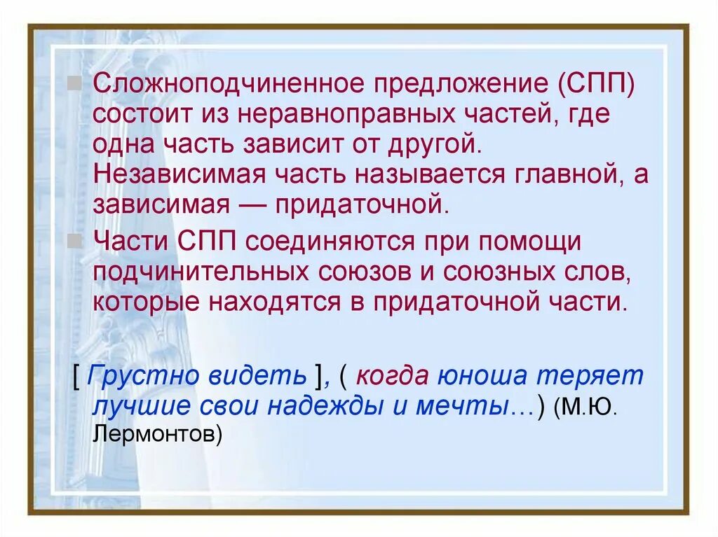 Также сложноподчиненное предложение. Сложноподчиненное предложение примеры. СПП предложения. Сложноподчиненные предложения из литературы. Сложноподчиненные предложения из художественной литературы.