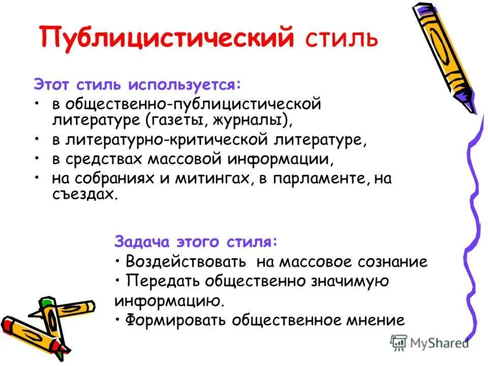 Функциональные стили речи - презентация онлайн