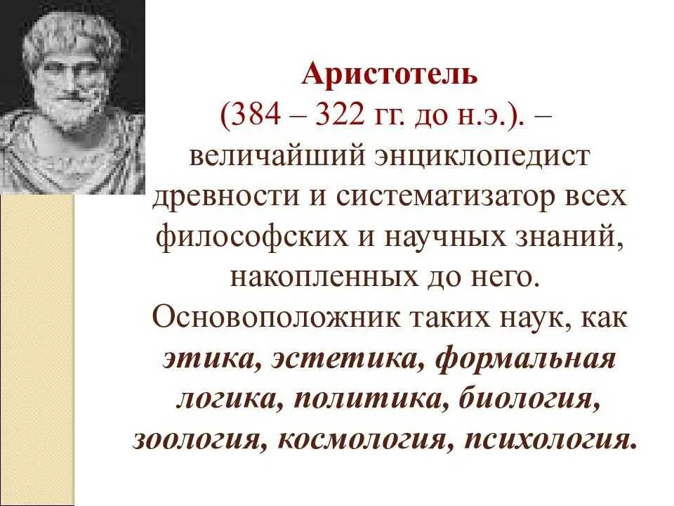 Античный философ Аристотель. Аристотель основатель. Философия Аристотеля. Аристотель систематизатор.