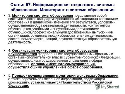Статья 97