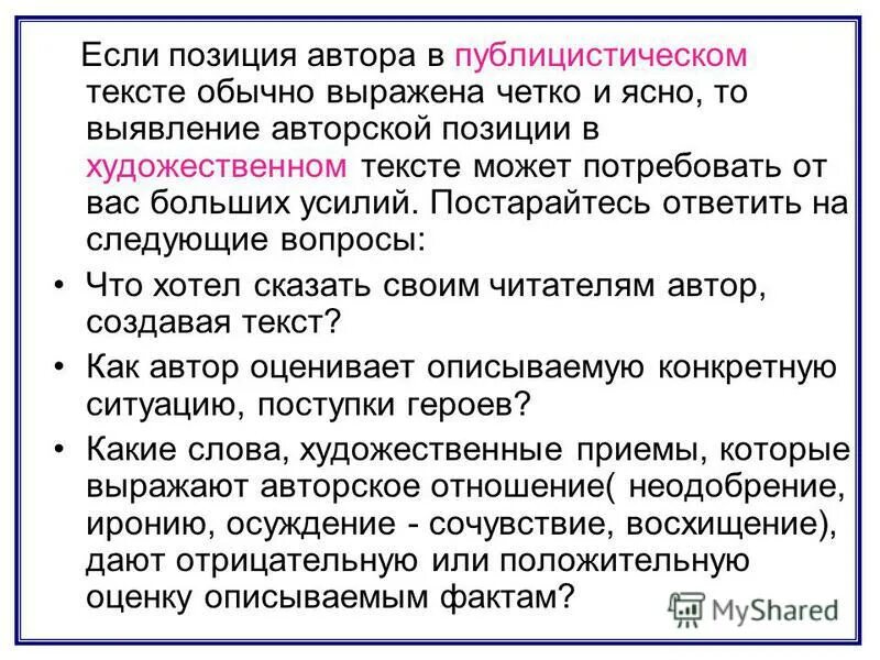 Ярко выраженная позиция автора. Позиция автора. Авторская позиция в сочинении егэ по русскому. Авторская позиция в сочинении. Позиция автора в тексте.