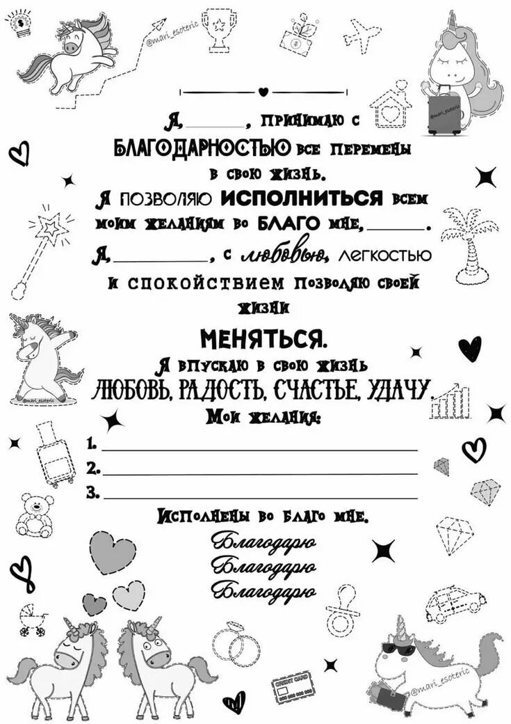 Загадывай как писать. Список желаний на новолуние. Как правильно загадать список желаний. Загадать желание список желаний. Как правильно загадать желание в новолуние.