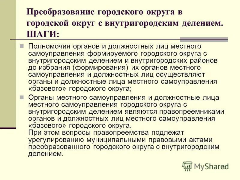 бюджет внутригородских округов с внутригородским делением. бюджет внутригородских округов с внутригородским делением. бюджет внутригородских округов с внутригородским делением. городские округа с внутригородским делением. бюджет муниципального района.