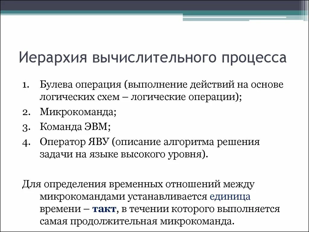 Как выполняются последовательные вычислительные процессы