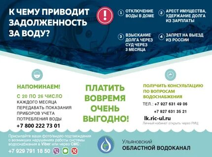 Областной водоканал телефон