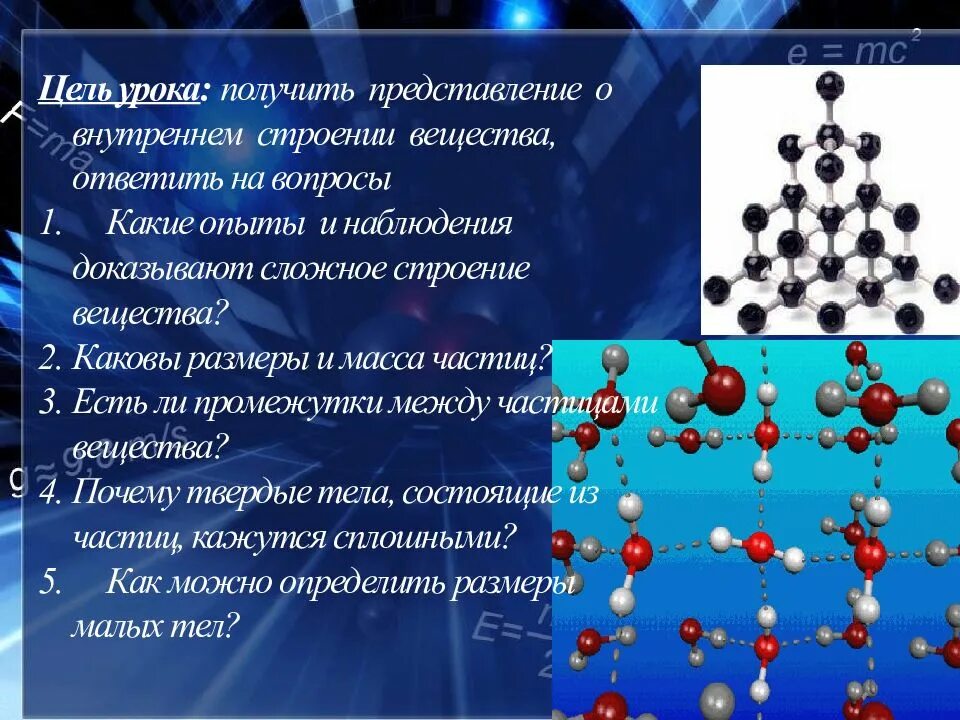 Молекулярное строение в химии. Строение вещества. Структура молекулы и атома. Молекулярные соединения. Атомное строение вещества.