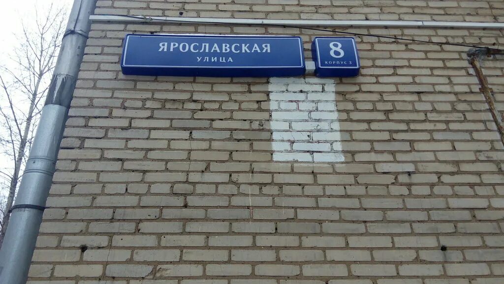 москва, ул. 5. ярославская ул 8 к 4. ярославская 8 москва гостиница. ярославская 8 корпус 3.