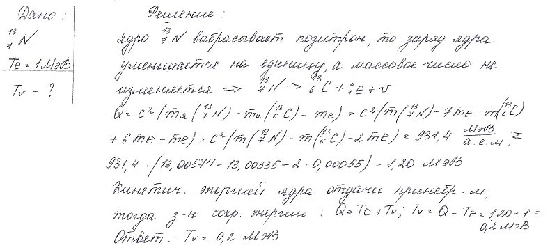 Определите кинетическую энергию ядра. Определить энергию распада ядра углерода. Результат столкновения ядра углерода. Кинетическая энергия ядра отдачи.