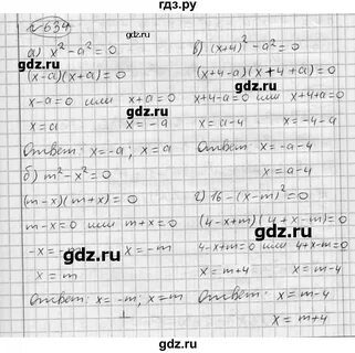 Алгебра 634