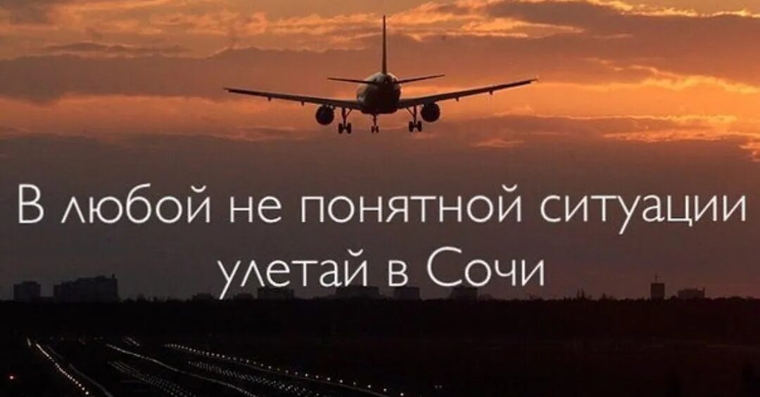 Завтра улечу