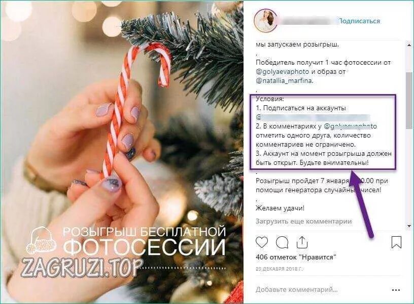 Запущу розыгрыш. Розыгрыш в инстаграм. комментарии к розыгрышу. конкурс в инстаграм. условия розыгрыша в инстаграм.